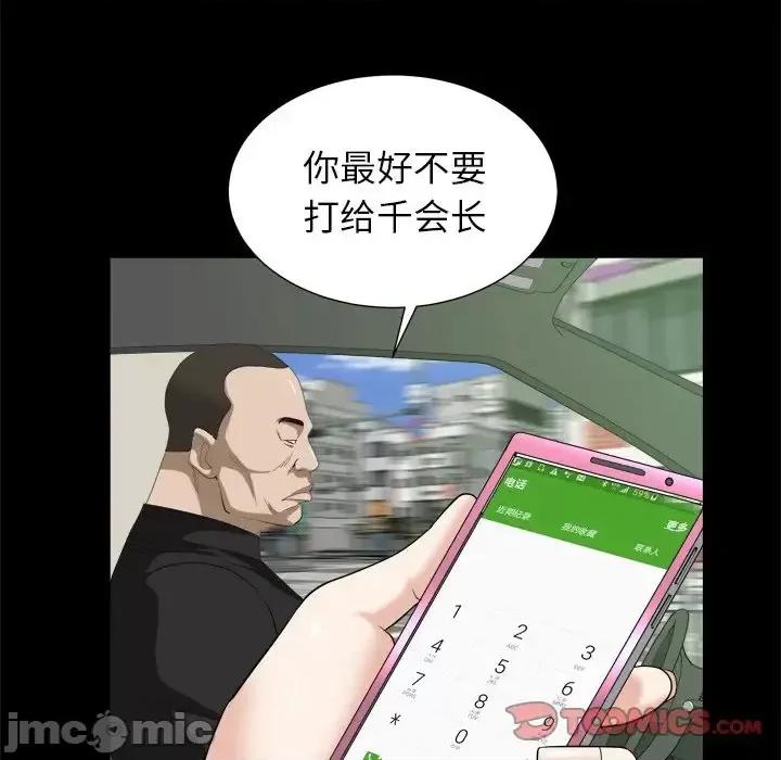 圈套 圈套第 39 话 第75页