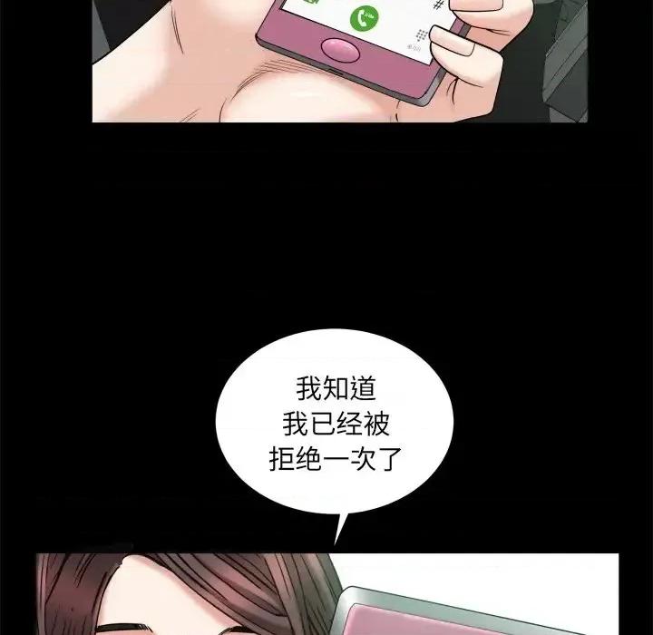 圈套 圈套第 39 话 第76页