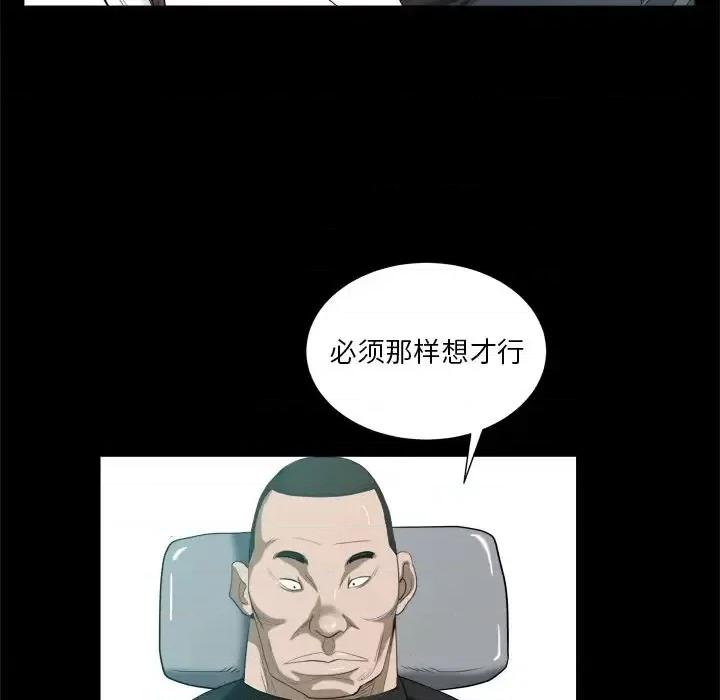 圈套 圈套第 39 话 第79页