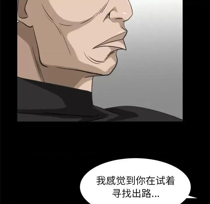 圈套 圈套第 39 话 第98页