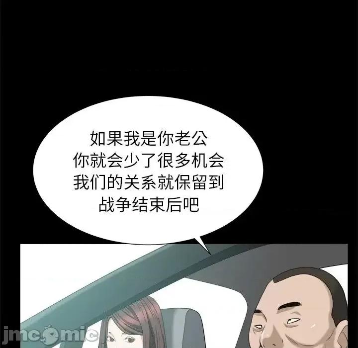 圈套 圈套第 39 话 第100页