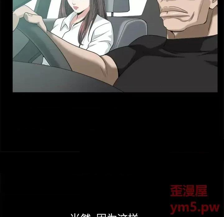 圈套 圈套第 39 话 第101页