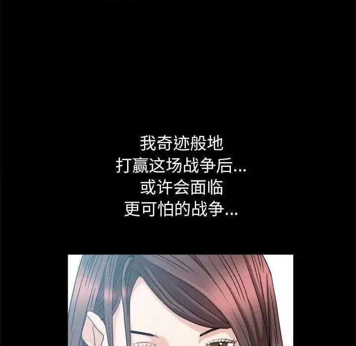 圈套 圈套第 39 话 第103页