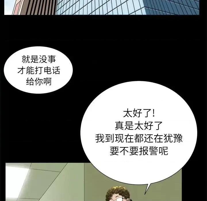 圈套 圈套第 39 话 第108页