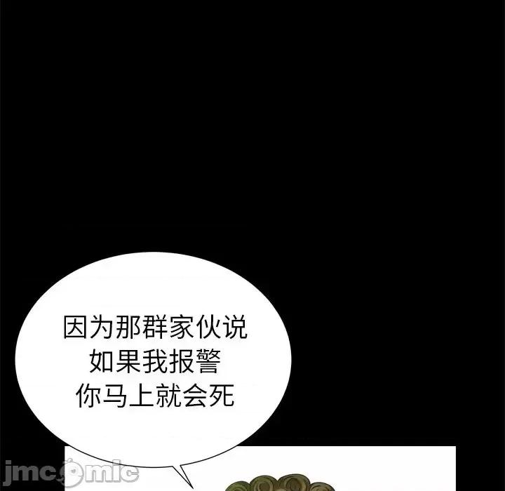 圈套 圈套第 39 话 第110页