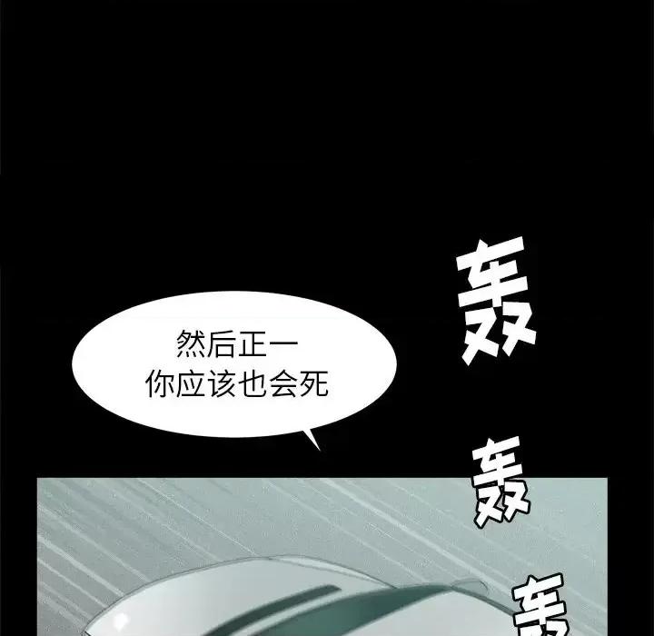 圈套 圈套第 39 话 第112页