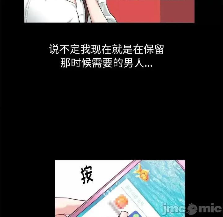 圈套 圈套第 39 话 第120页