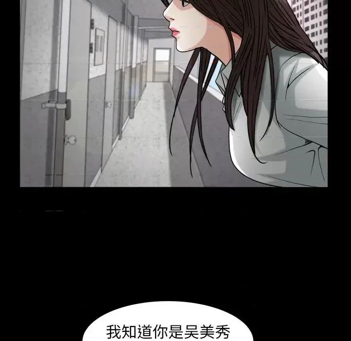 圈套 圈套第 40 话 第16页