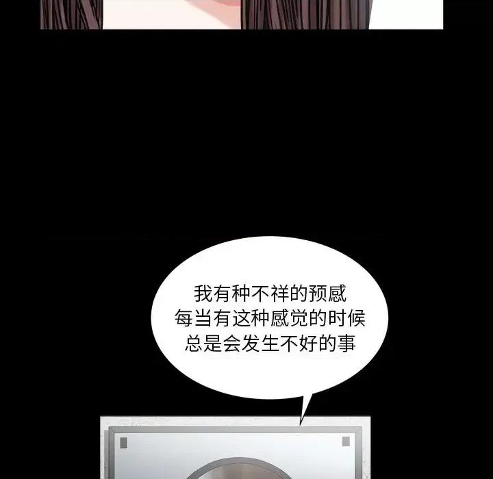 圈套 圈套第 40 话 第21页