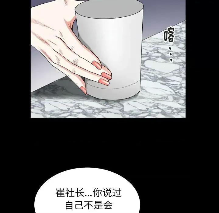 圈套 圈套第 40 话 第28页
