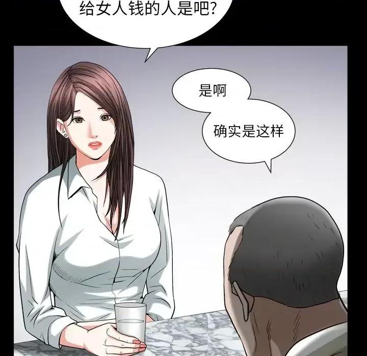 圈套 圈套第 40 话 第29页