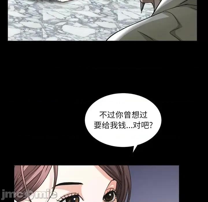圈套 圈套第 40 话 第30页