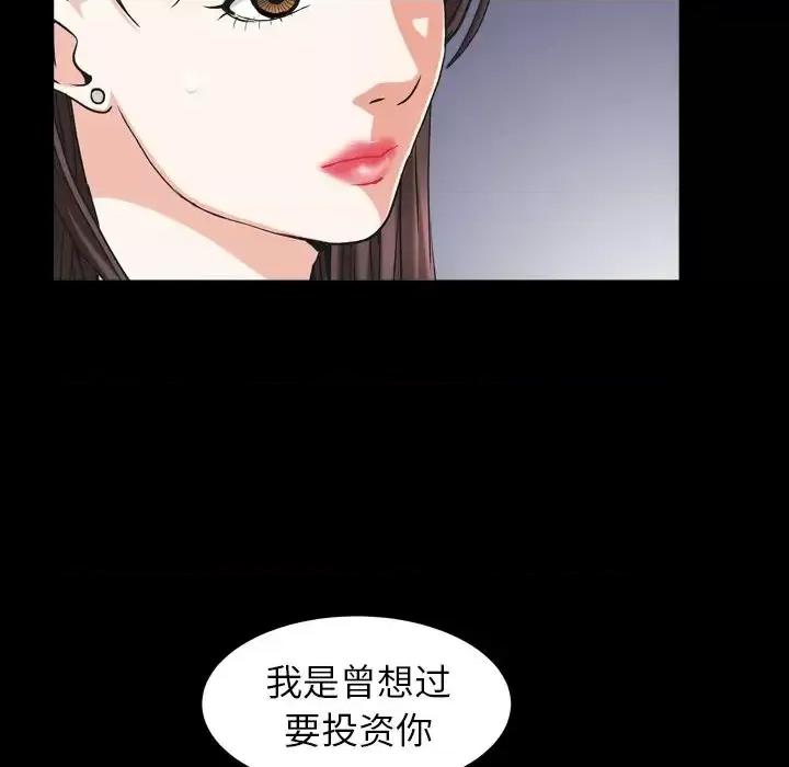 圈套 圈套第 40 话 第31页