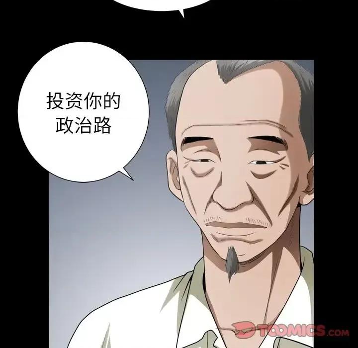 圈套 圈套第 40 话 第32页