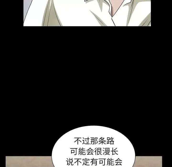 圈套 圈套第 40 话 第33页
