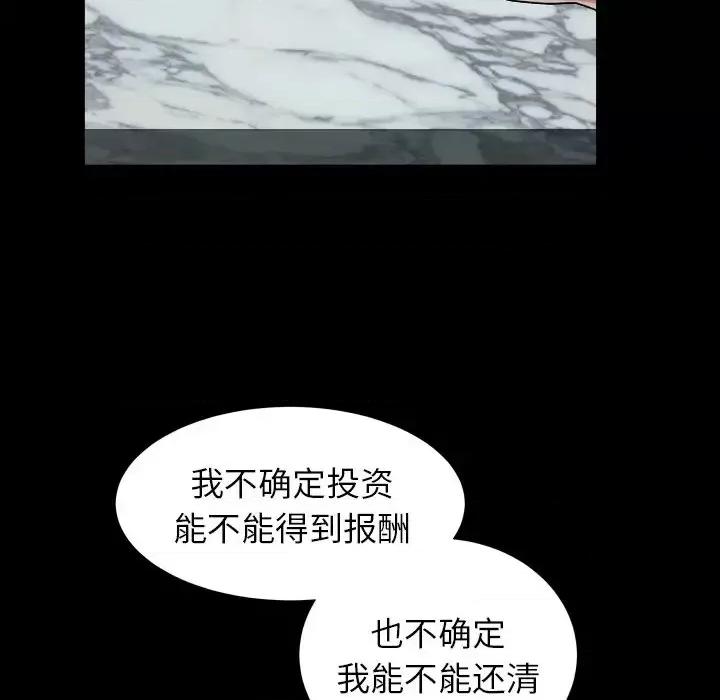 圈套 圈套第 40 话 第39页