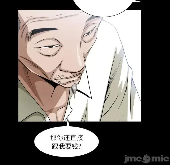 圈套 圈套第 40 话 第40页