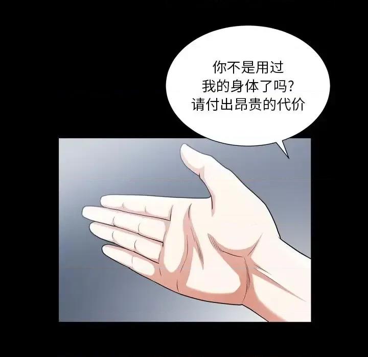圈套 圈套第 40 话 第41页