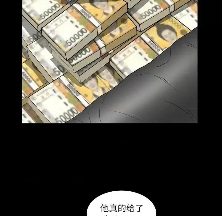 圈套 圈套第 40 话 第43页