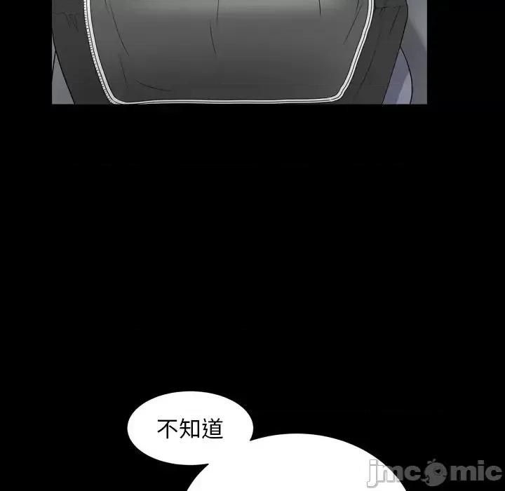 圈套 圈套第 40 话 第45页