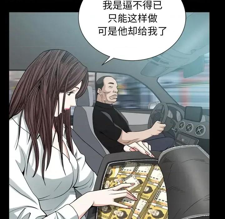圈套 圈套第 40 话 第46页