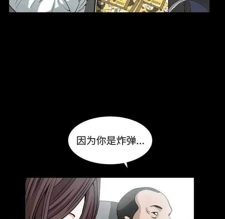圈套 圈套第 40 话 第47页