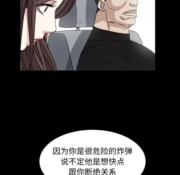 圈套 圈套第 40 话 第48页