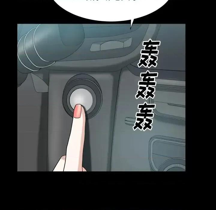 圈套 圈套第 40 话 第49页