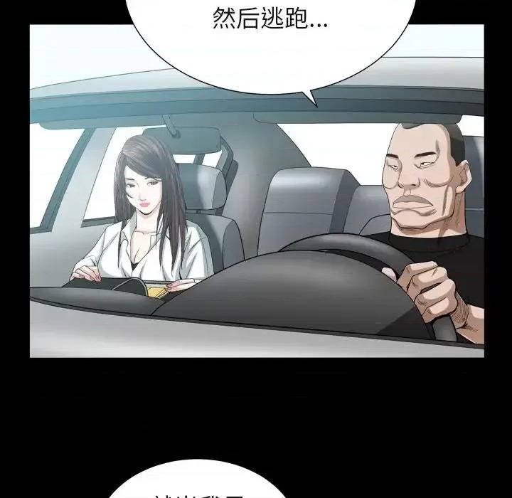 圈套 圈套第 40 话 第52页