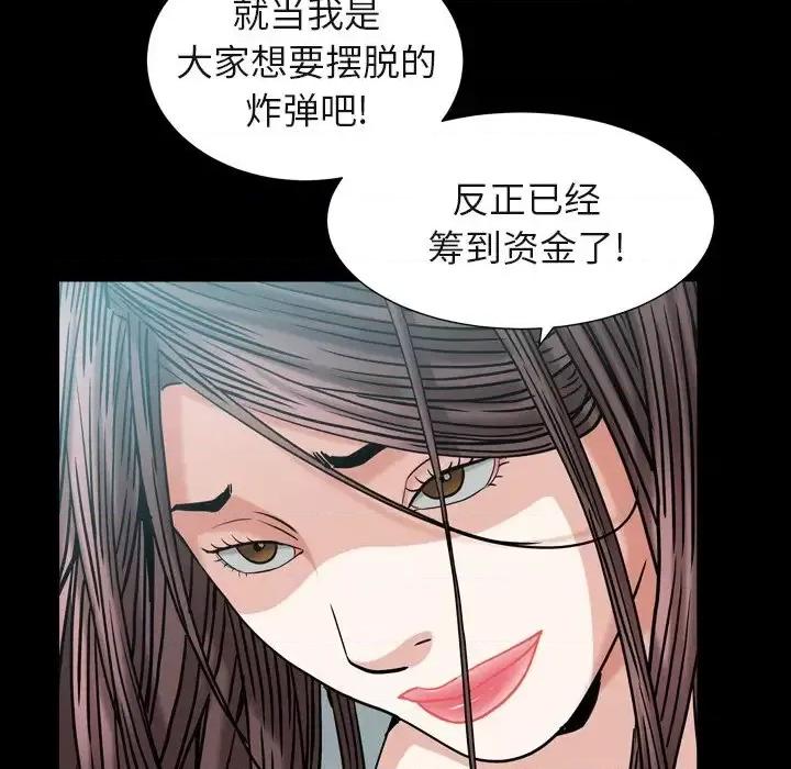 圈套 圈套第 40 话 第53页
