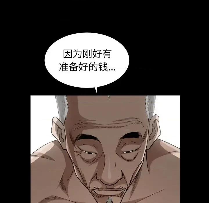 圈套 圈套第 40 话 第67页
