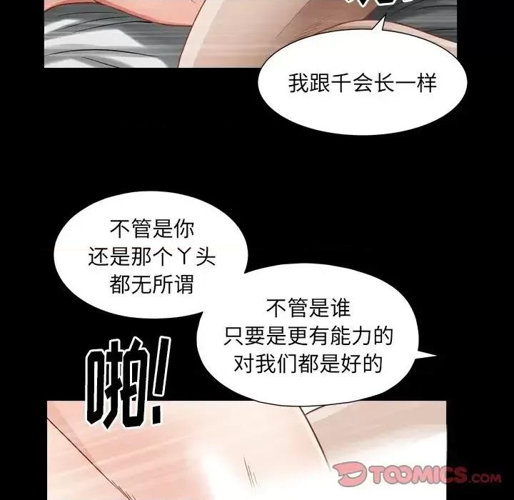 圈套 圈套第 40 话 第74页