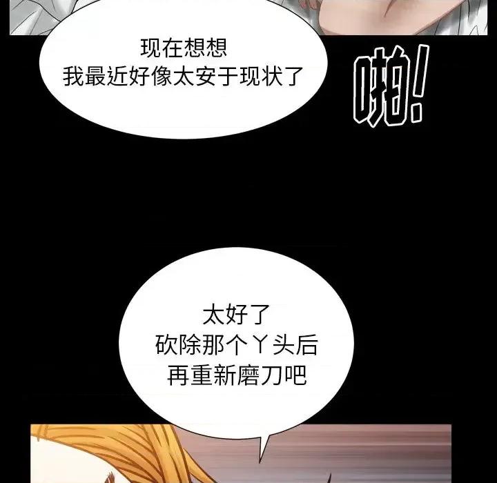 圈套 圈套第 40 话 第77页