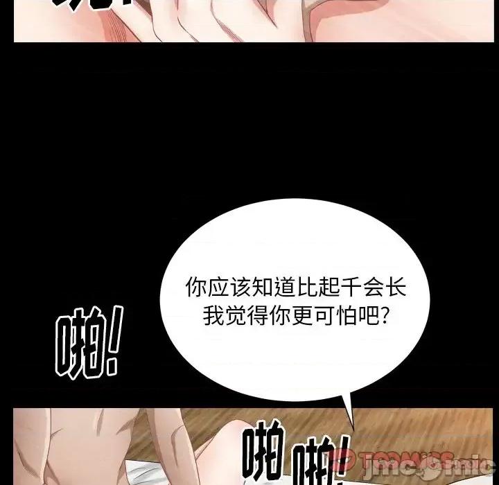 圈套 圈套第 40 话 第80页