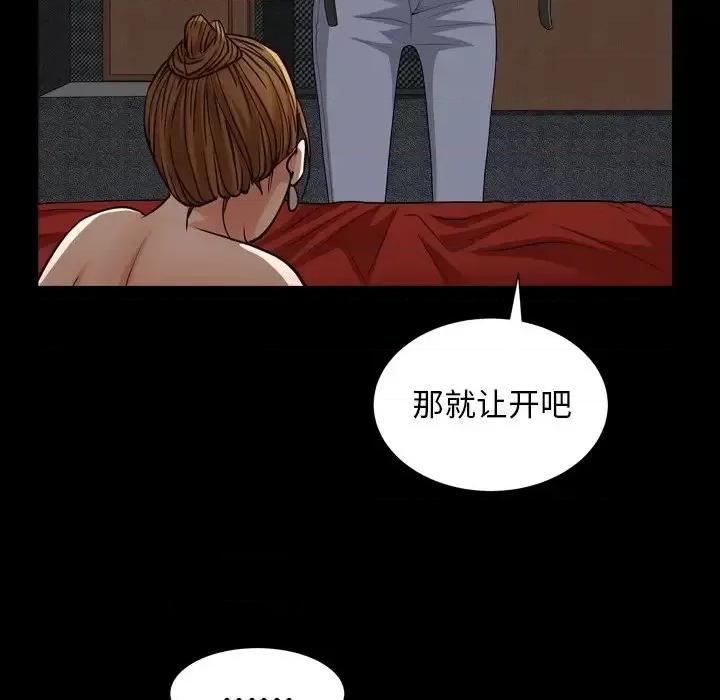 圈套 圈套第 40 话 第97页