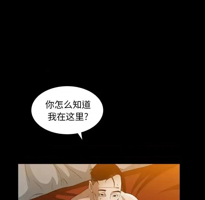圈套 圈套第 40 话 第99页