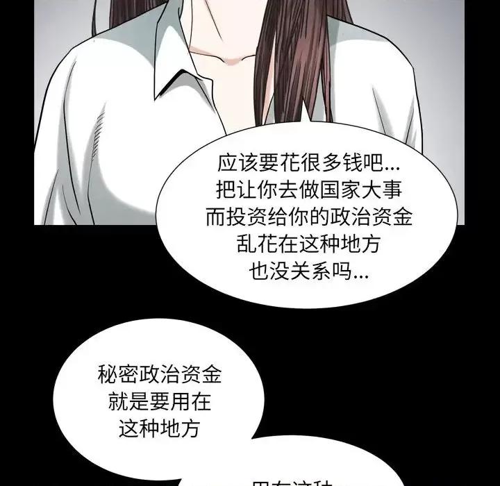 圈套 圈套第 40 话 第102页