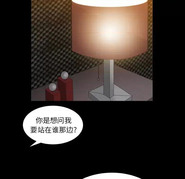 圈套 圈套第 40 话 第106页