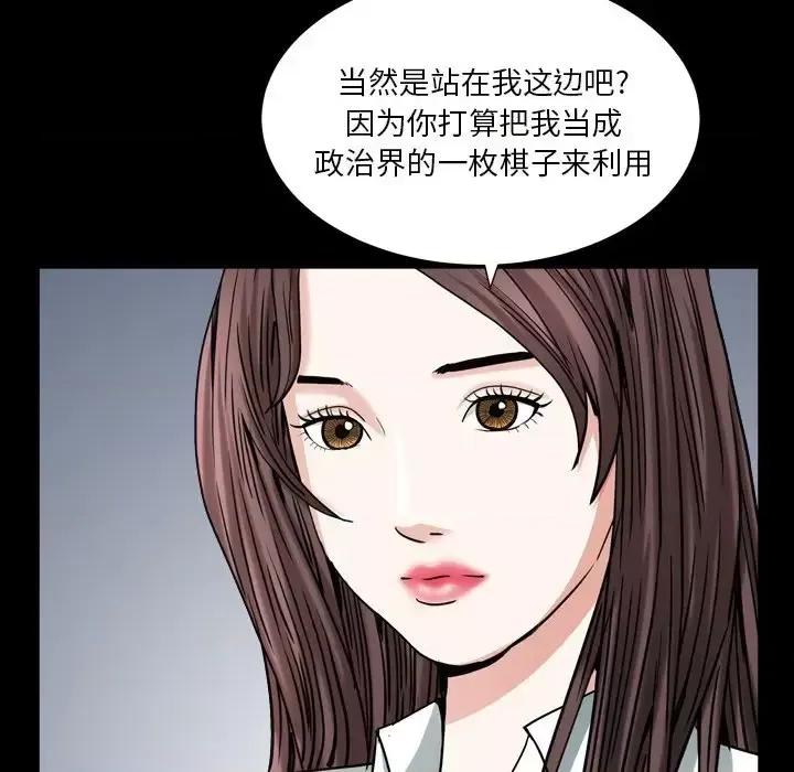 圈套 圈套第 40 话 第107页