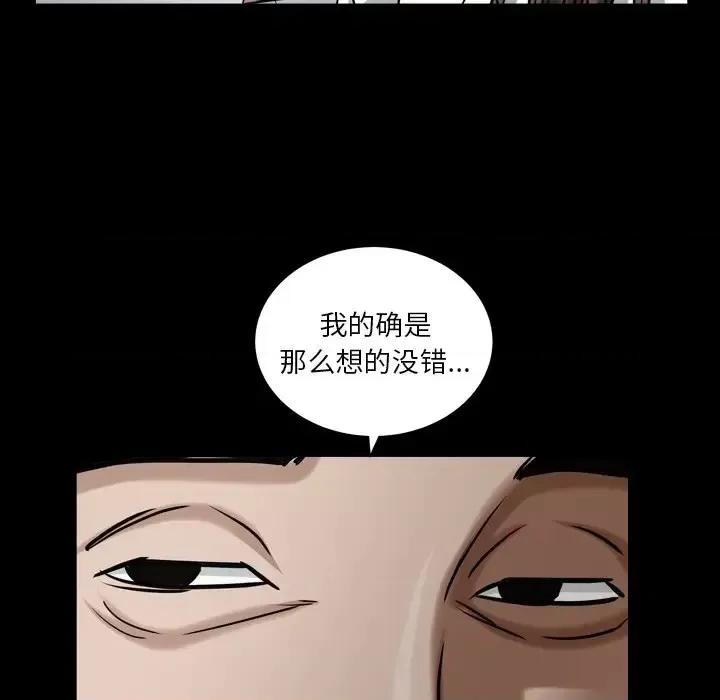 圈套 圈套第 40 话 第108页