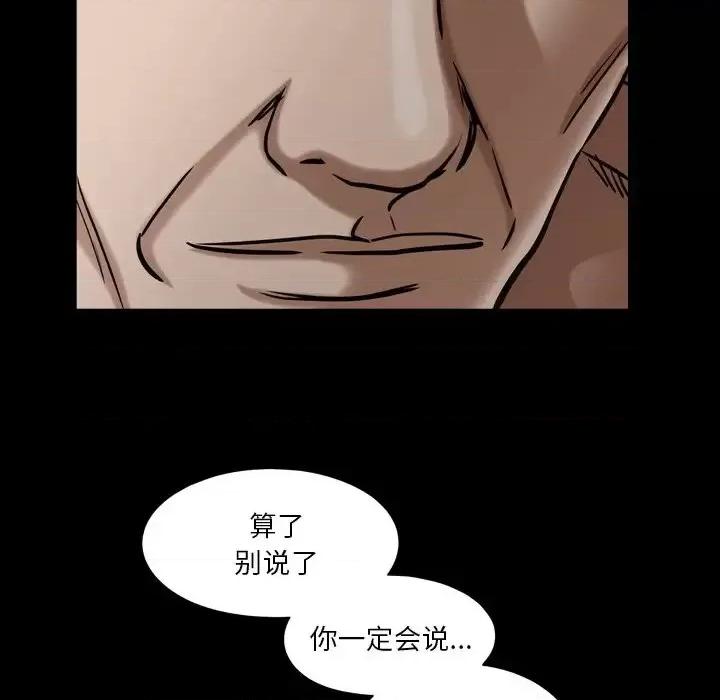 圈套 圈套第 40 话 第109页