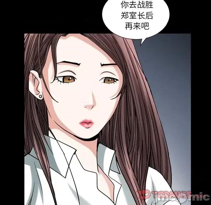 圈套 圈套第 40 话 第110页