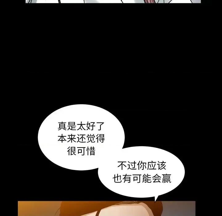 圈套 圈套第 40 话 第111页