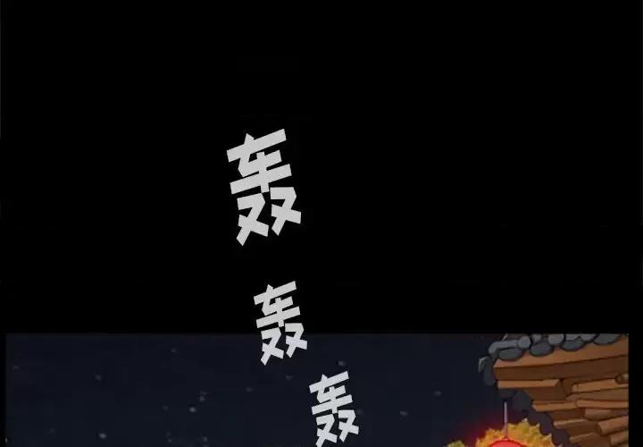 圈套 圈套第 41 话 第1页