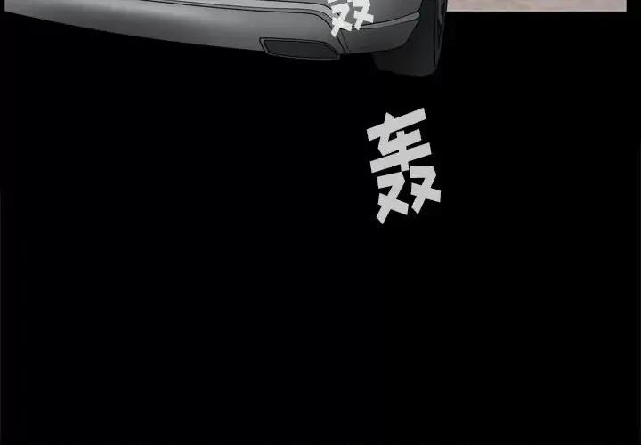 圈套 圈套第 41 话 第3页