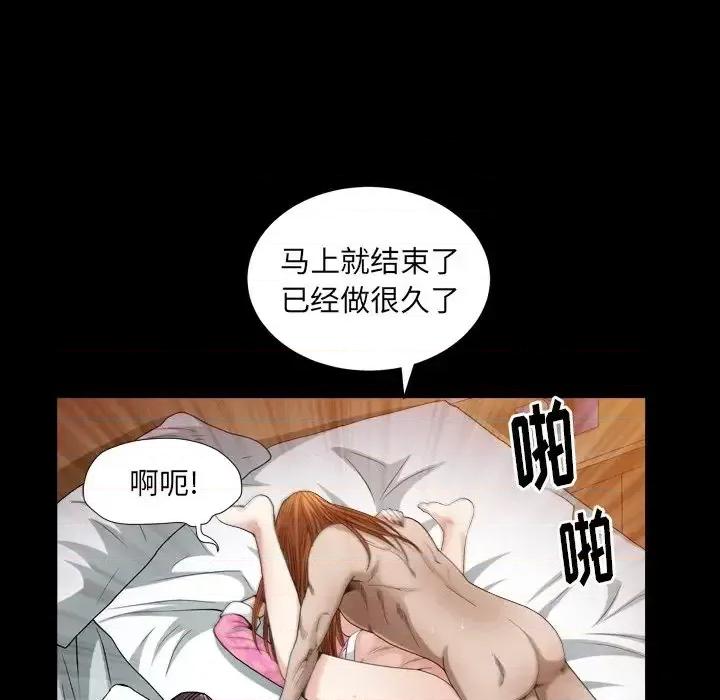 圈套 圈套第 41 话 第13页