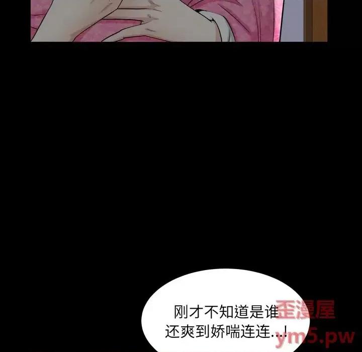 圈套 圈套第 41 话 第29页