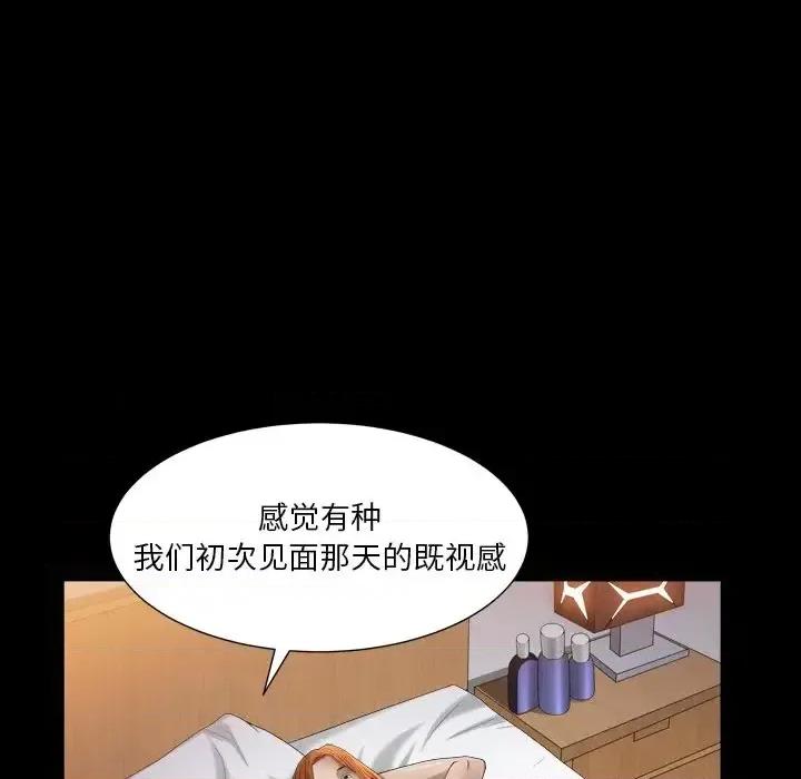 圈套 圈套第 41 话 第31页