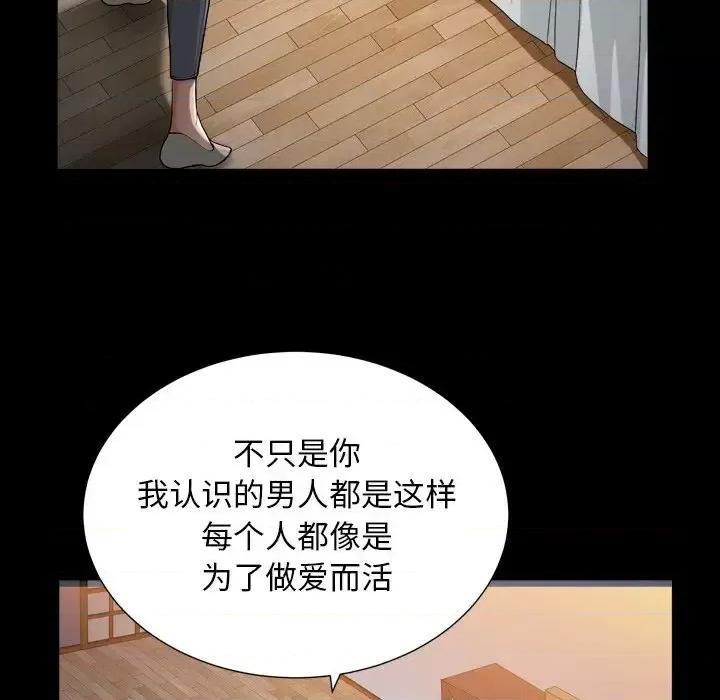 圈套 圈套第 41 话 第33页