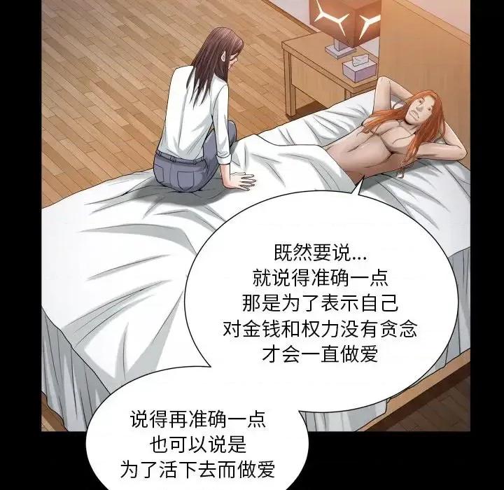 圈套 圈套第 41 话 第34页